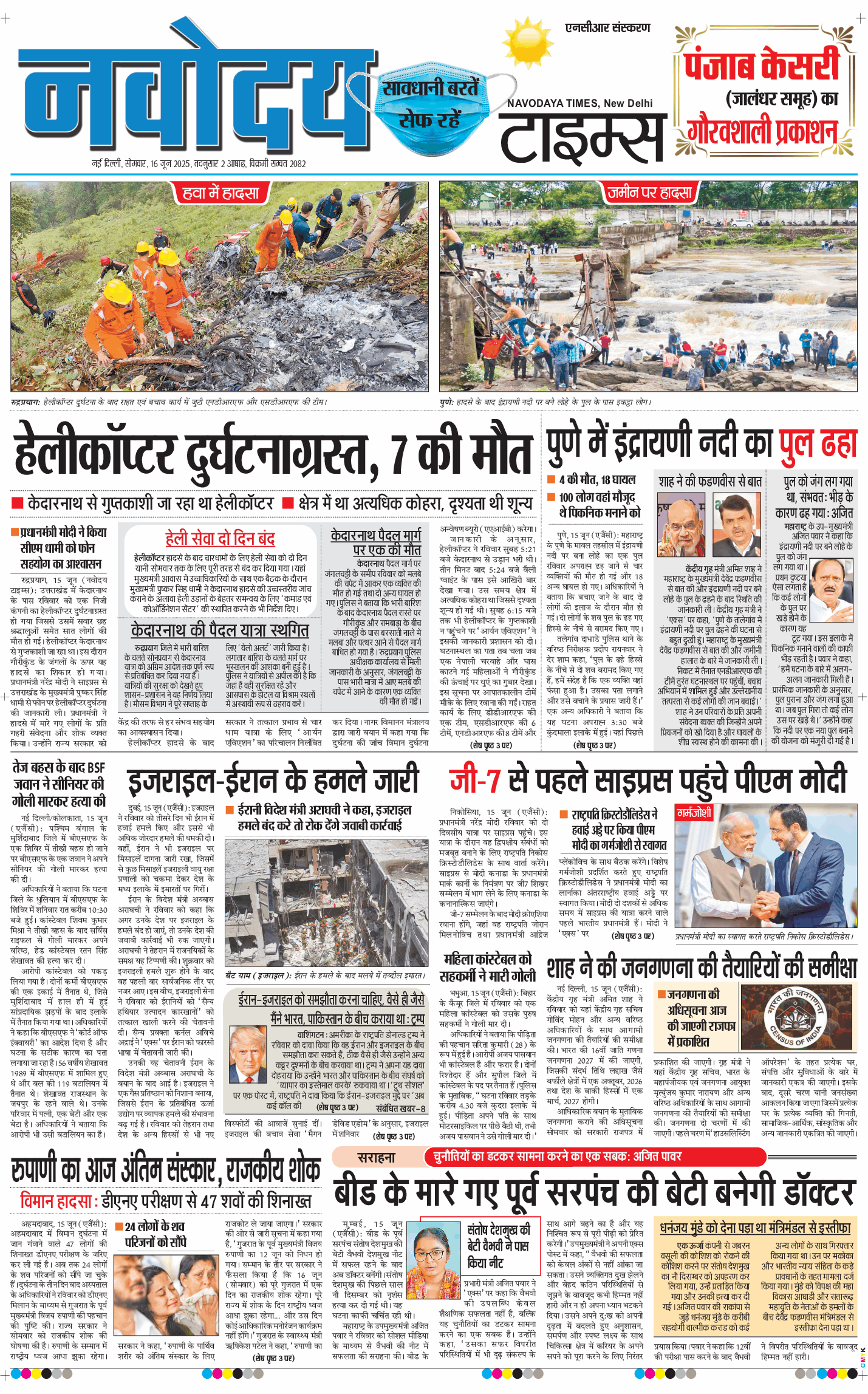 THE NAVODAYATIMES NCR MAIN 2025-06-16