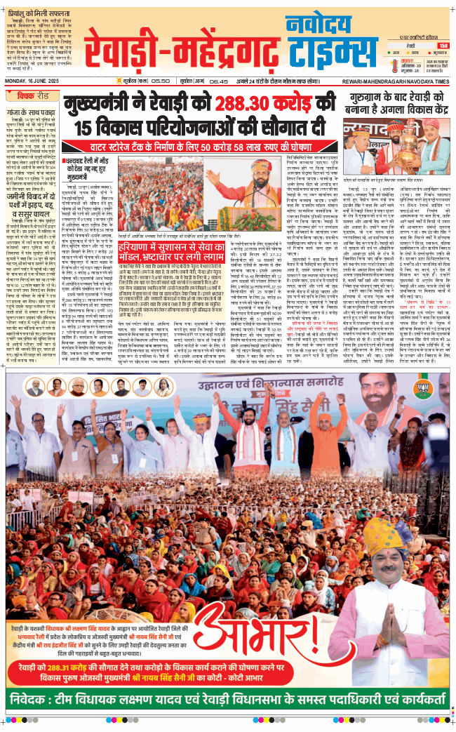 REWARI MAHENDERGARH TIMES 2025-06-16