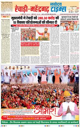 REWARI MAHENDERGARH TIMES 2025-06-16