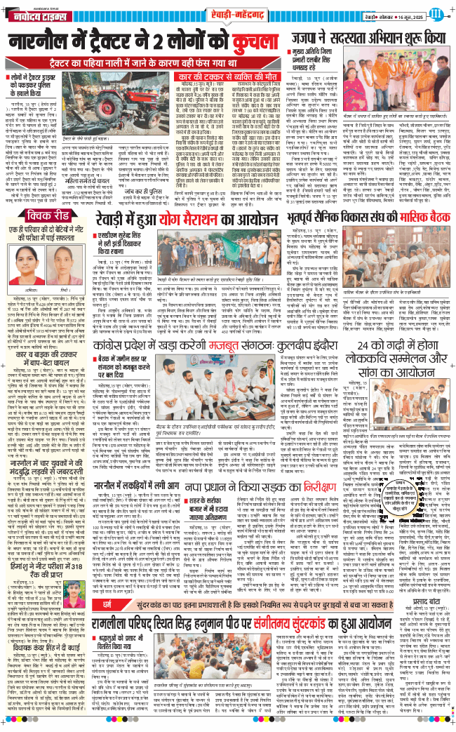 REWARI MAHENDERGARH TIMES 2025-06-16