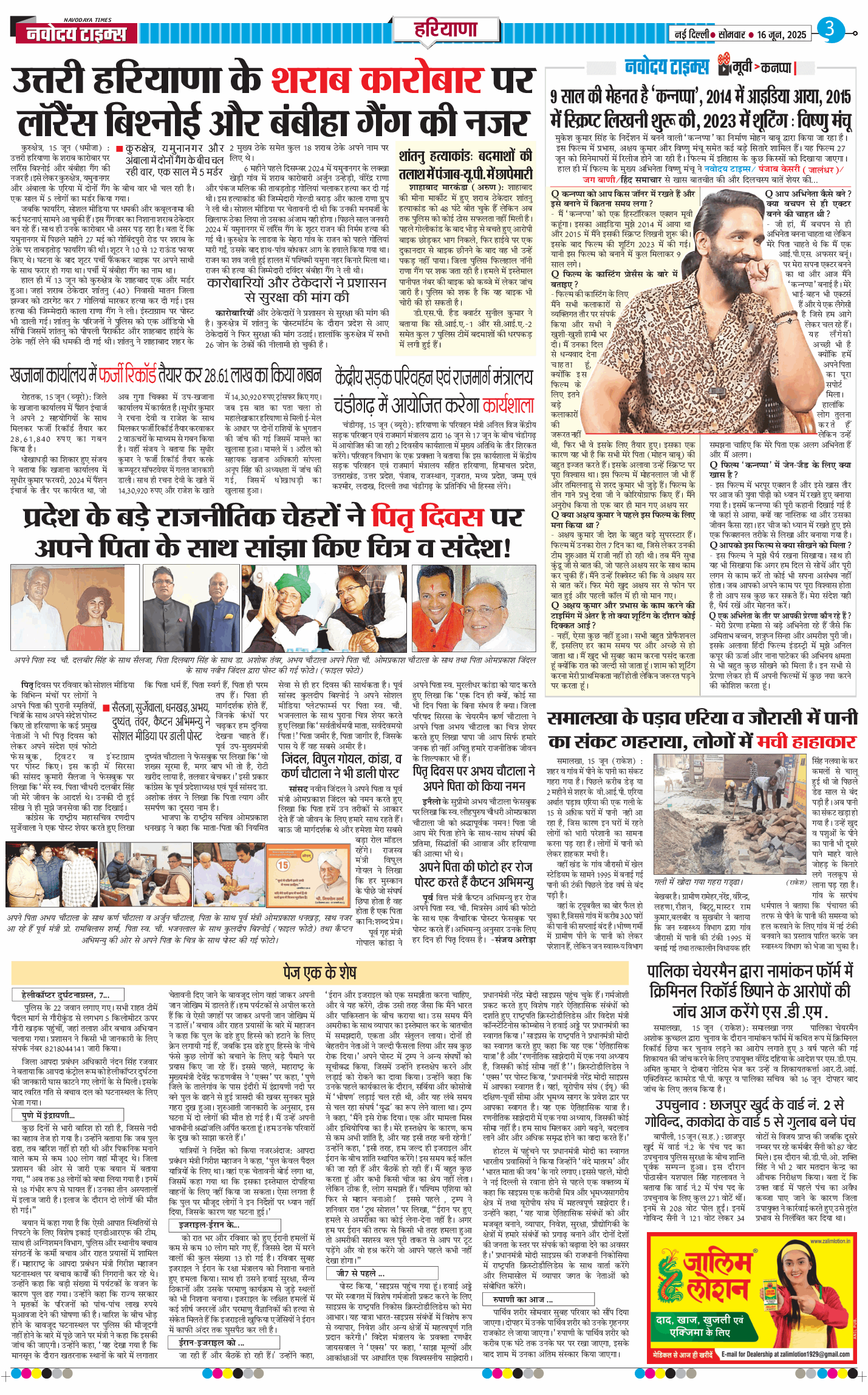 THE NAVODAYATIMES NCR MAIN 2025-06-16