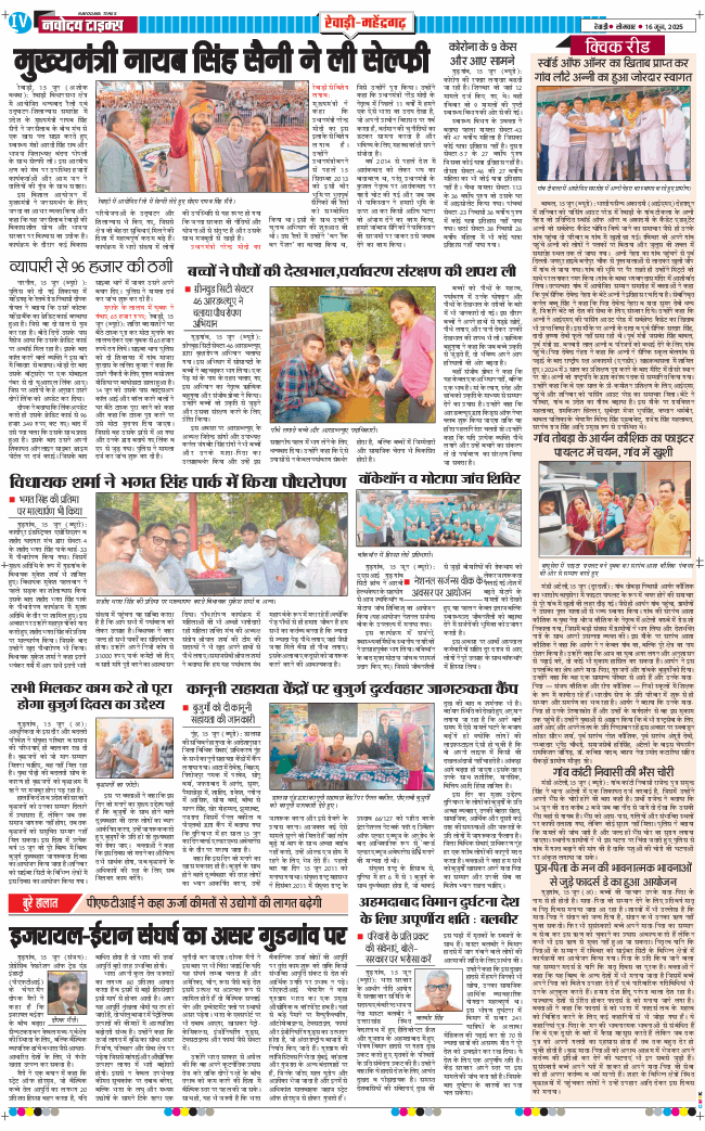 REWARI MAHENDERGARH TIMES 2025-06-16