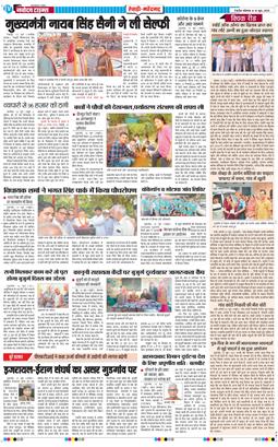 REWARI MAHENDERGARH TIMES 2025-06-16