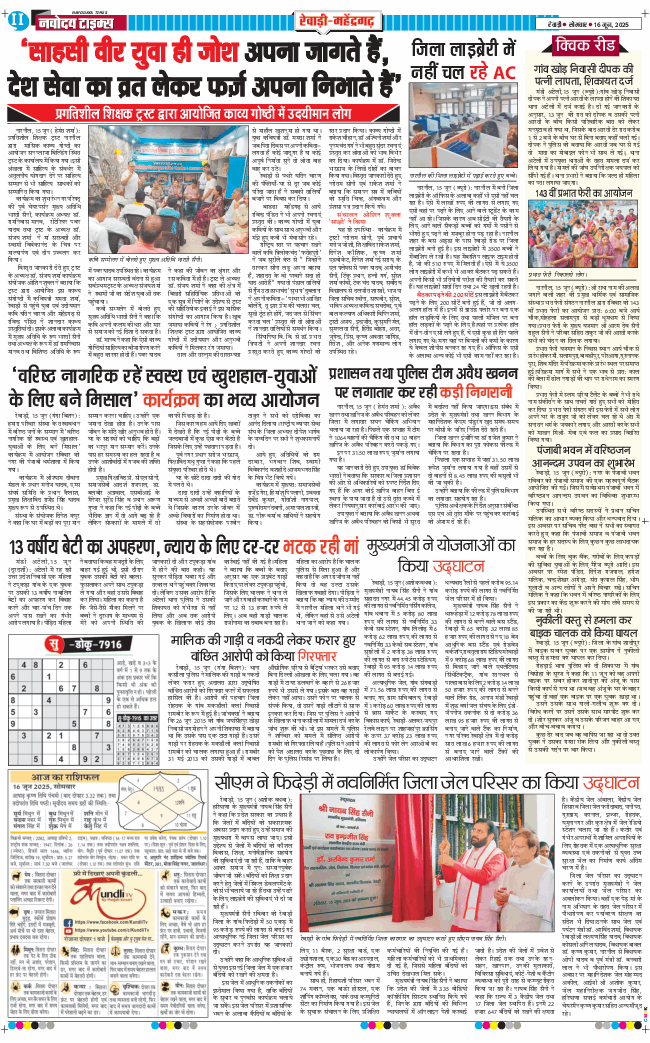 REWARI MAHENDERGARH TIMES 2025-06-16