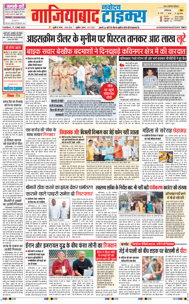 Ghaziabad 2025-06-17