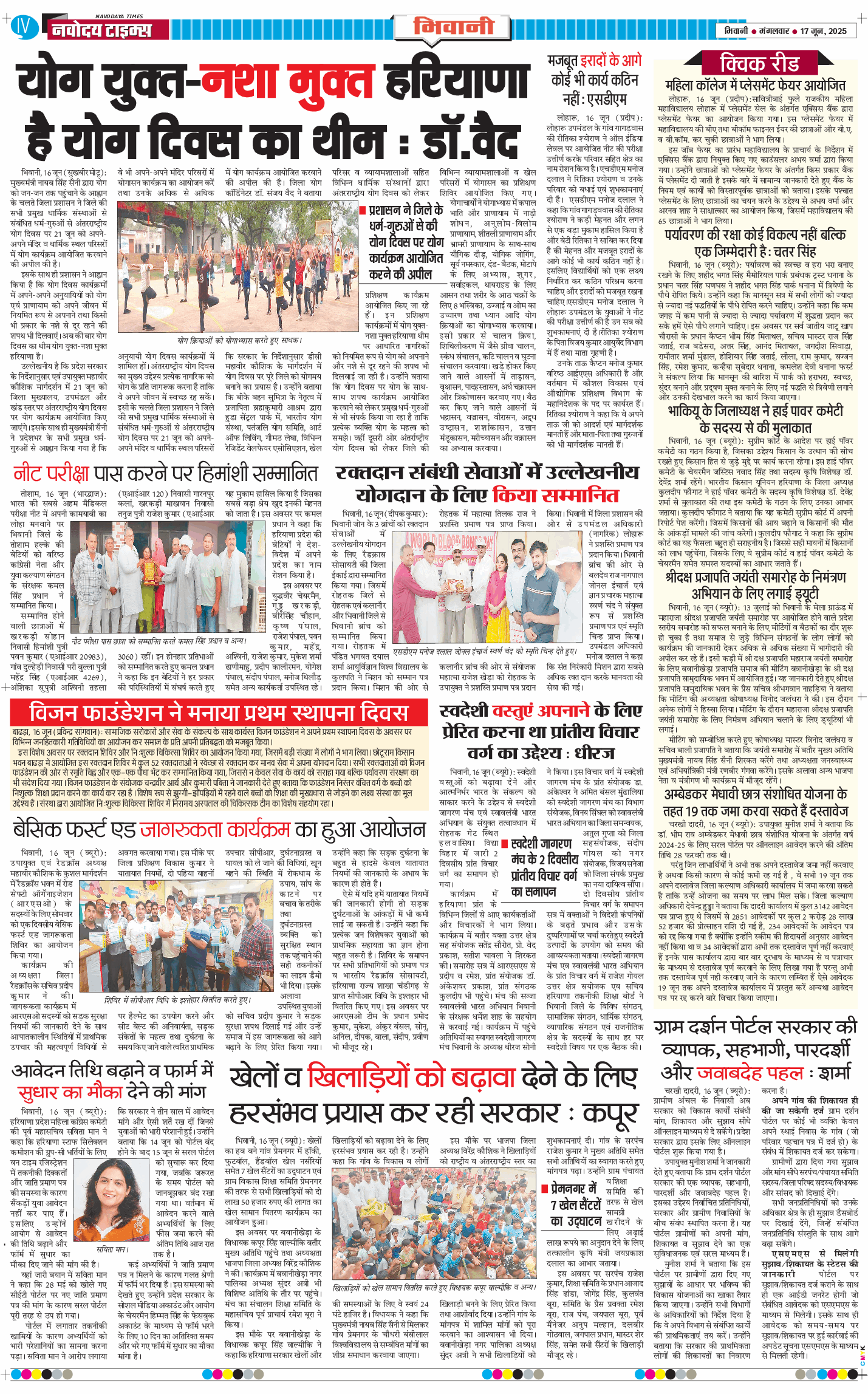 BHIWANI TIMES 2025-06-17