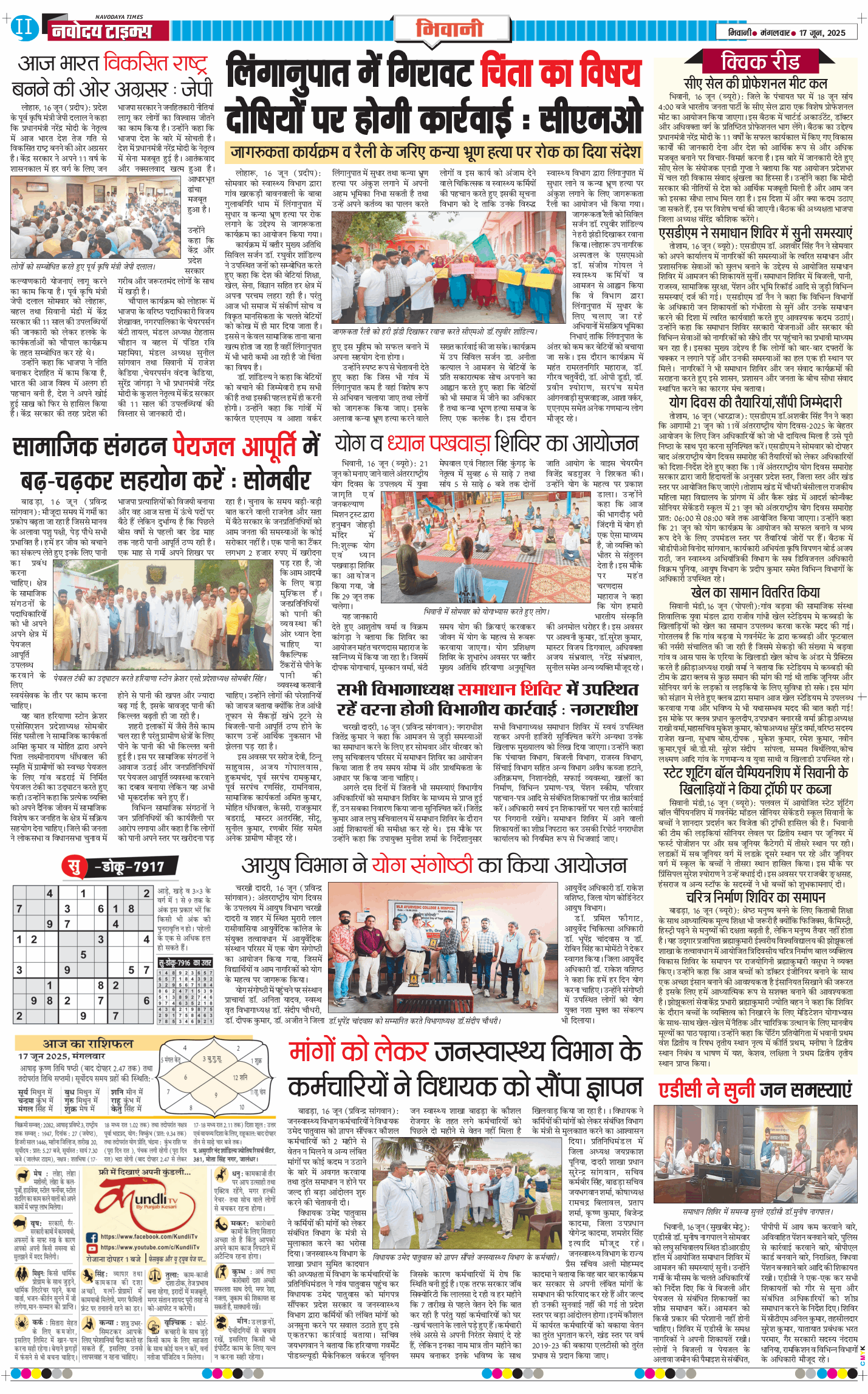 BHIWANI TIMES 2025-06-17