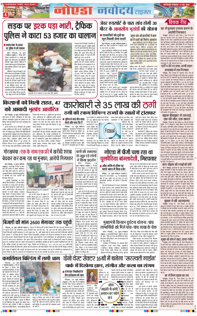 Ghaziabad 2025-06-17