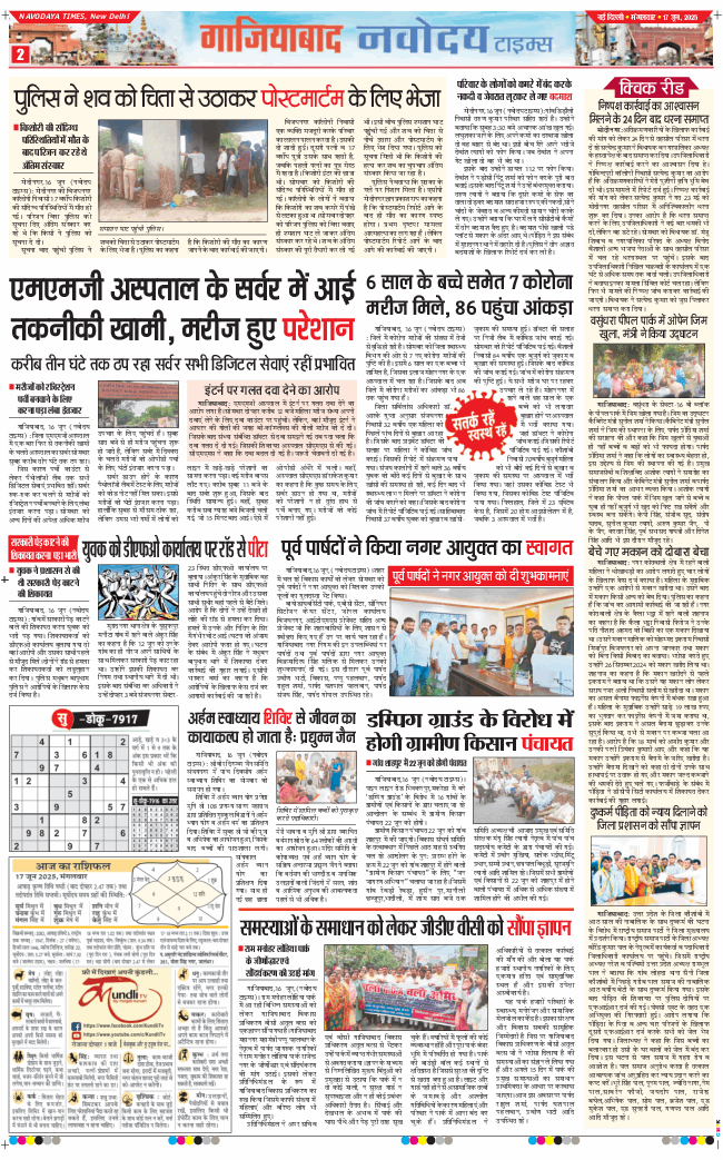 Ghaziabad 2025-06-17
