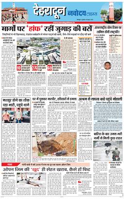 DEHRADUN TIMES 2025-06-18