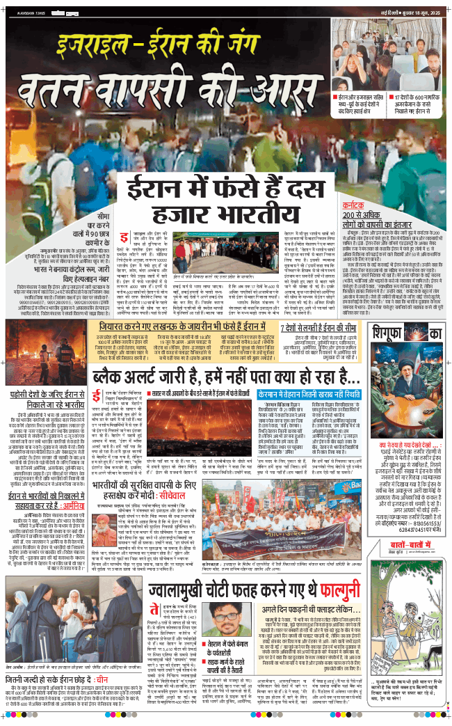 THE NAVODAYA TIMES MAIN UP 2025-06-18