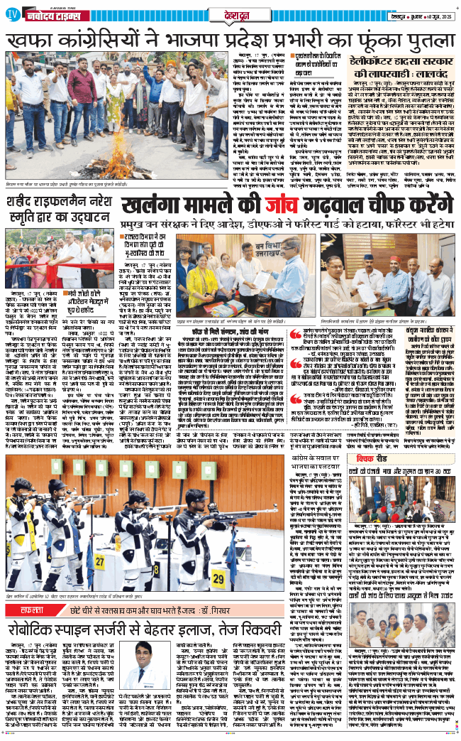 DEHRADUN TIMES 2025-06-18
