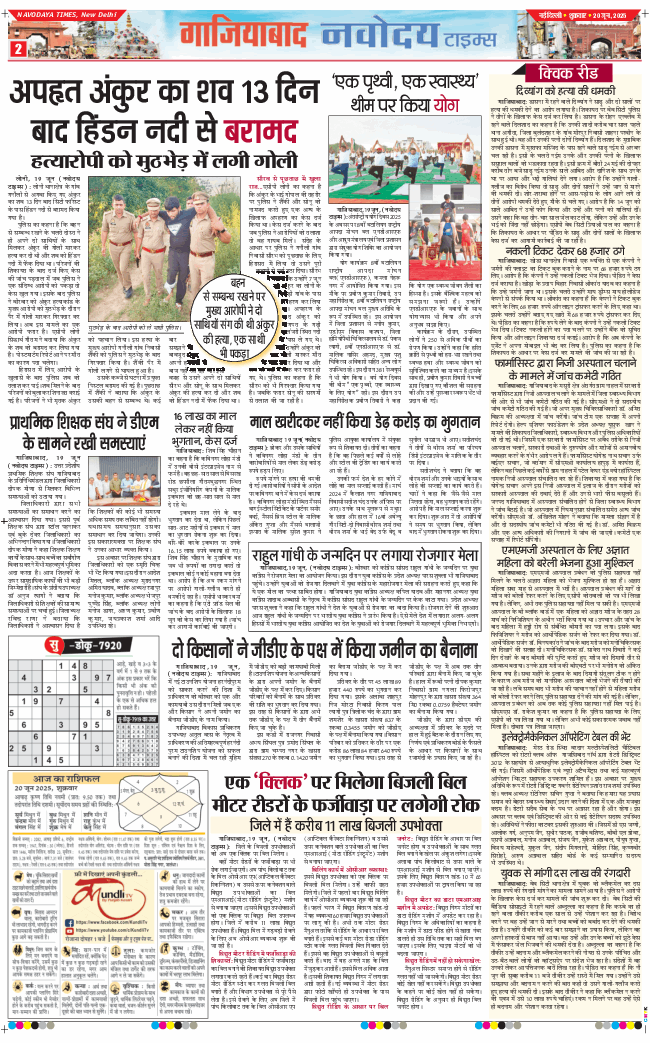 Ghaziabad 2025-06-20