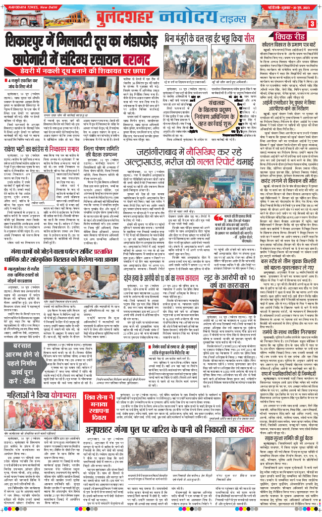 Ghaziabad 2025-06-20