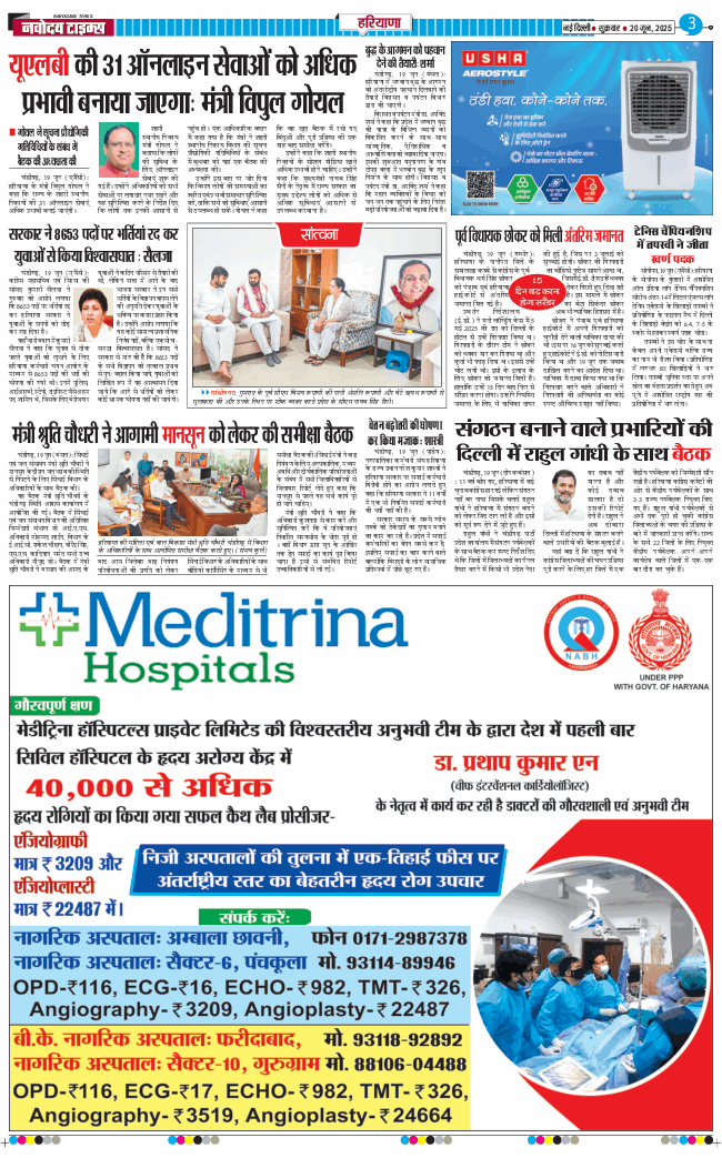THE NAVODAYATIMES NCR MAIN 2025-06-20