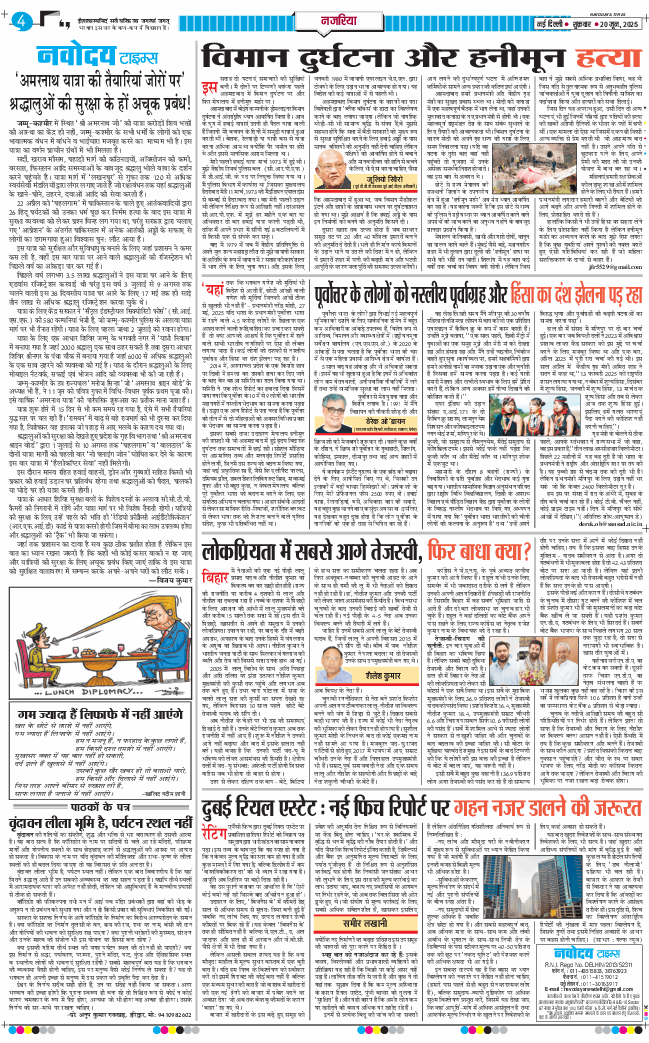 THE NAVODAYATIMES NCR MAIN 2025-06-20