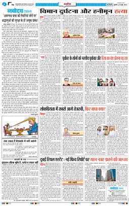 THE NAVODAYATIMES NCR MAIN 2025-06-20