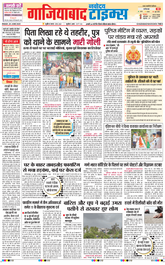 Ghaziabad 2025-06-20