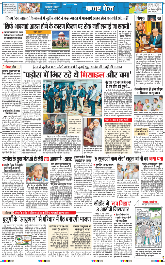 THE NAVODAYATIMES NCR MAIN 2025-06-20
