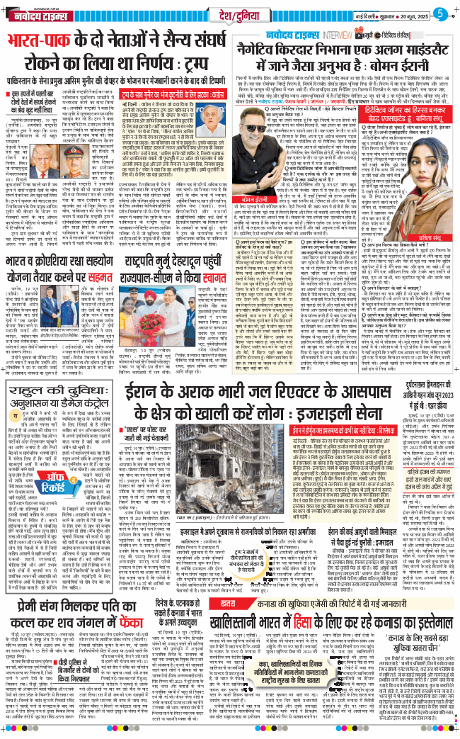 THE NAVODAYATIMES NCR MAIN 2025-06-20