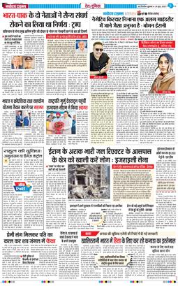 THE NAVODAYATIMES NCR MAIN 2025-06-20