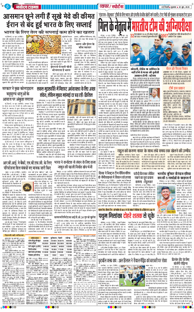 THE NAVODAYATIMES NCR MAIN 2025-06-20