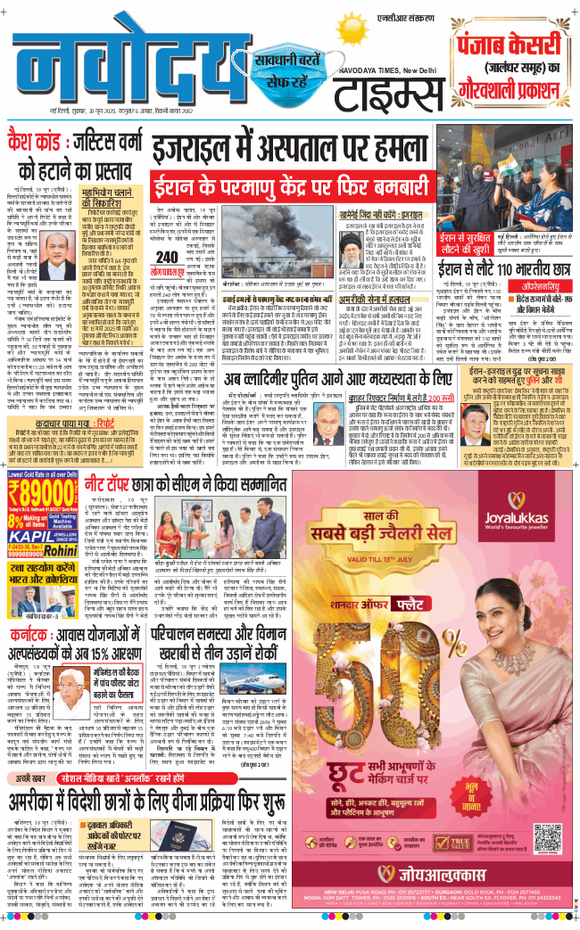 THE NAVODAYATIMES NCR MAIN 2025-06-20