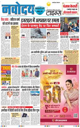 THE NAVODAYATIMES NCR MAIN 2025-06-20