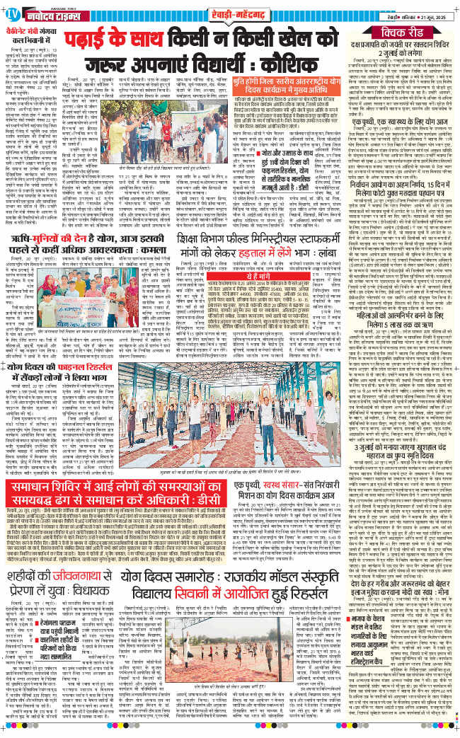 REWARI MAHENDERGARH TIMES 2025-06-21