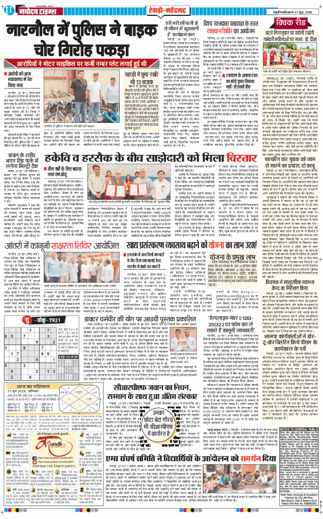 REWARI MAHENDERGARH TIMES 2025-06-21
