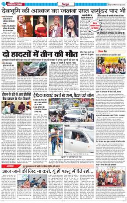 DEHRADUN TIMES 2025-06-21