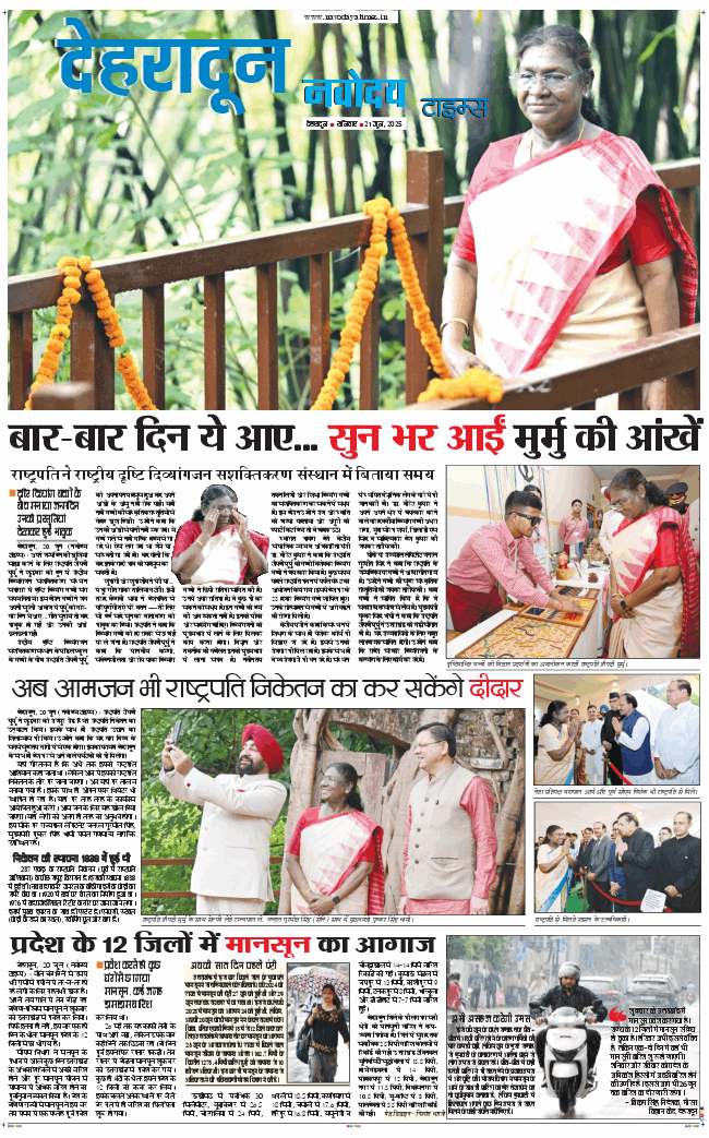DEHRADUN TIMES 2025-06-21