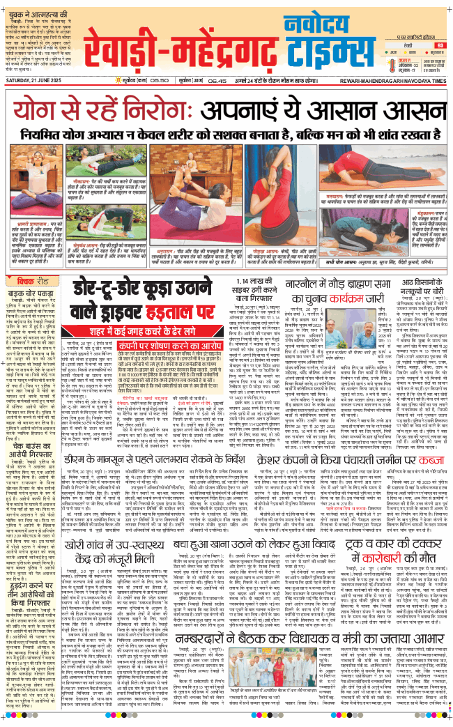 REWARI MAHENDERGARH TIMES 2025-06-21