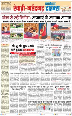 REWARI MAHENDERGARH TIMES 2025-06-21