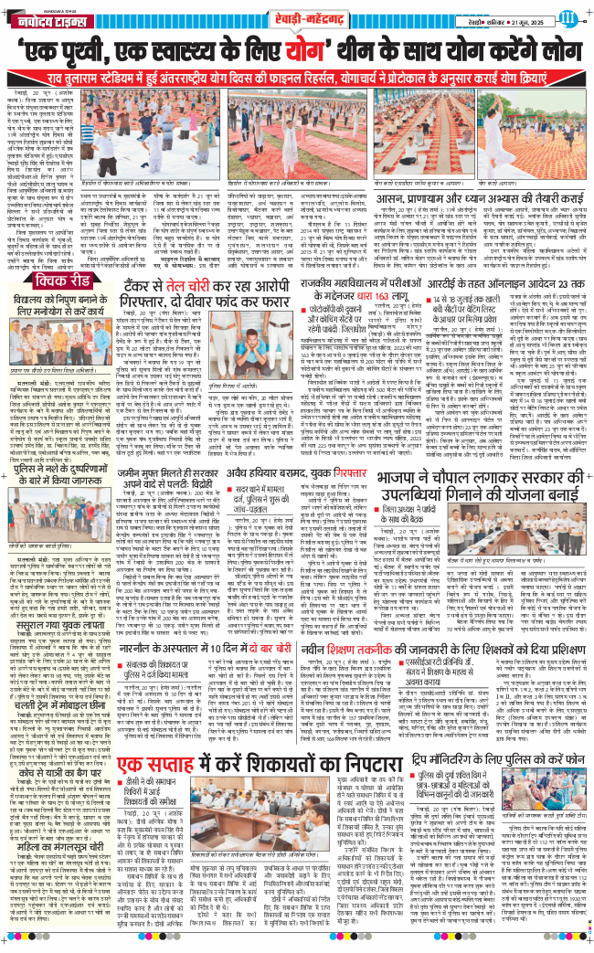 REWARI MAHENDERGARH TIMES 2025-06-21