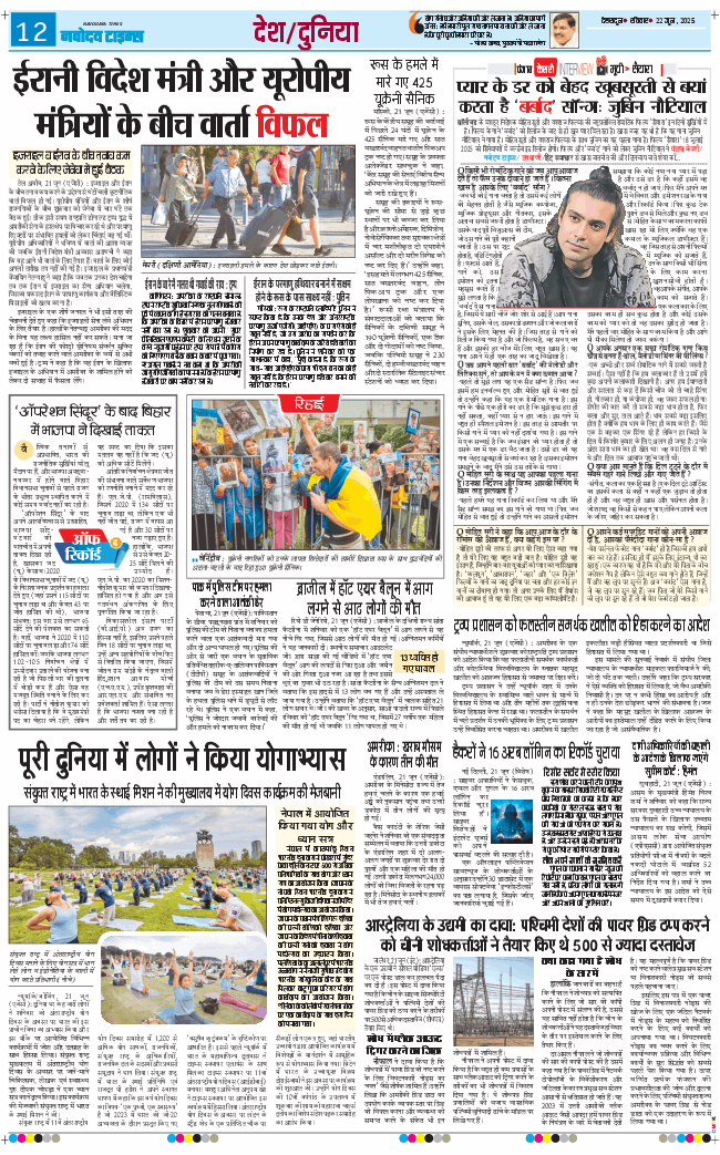 THE NAVODAYA TIMES MAIN UTTARAKHAND AND DEHRADUN 2025-06-22