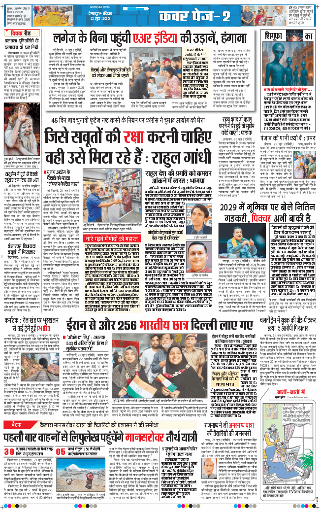 THE NAVODAYA TIMES MAIN UTTARAKHAND AND DEHRADUN 2025-06-22