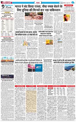 THE NAVODAYA TIMES MAIN UTTARAKHAND AND DEHRADUN 2025-06-22