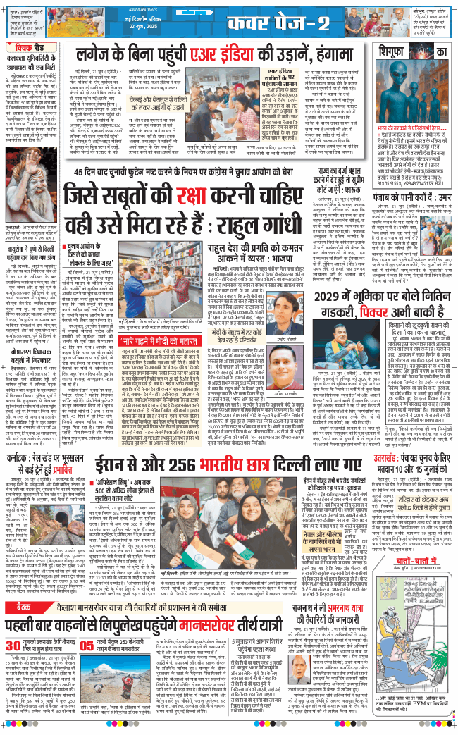 THE NAVODAYATIMES NCR MAIN 2025-06-22