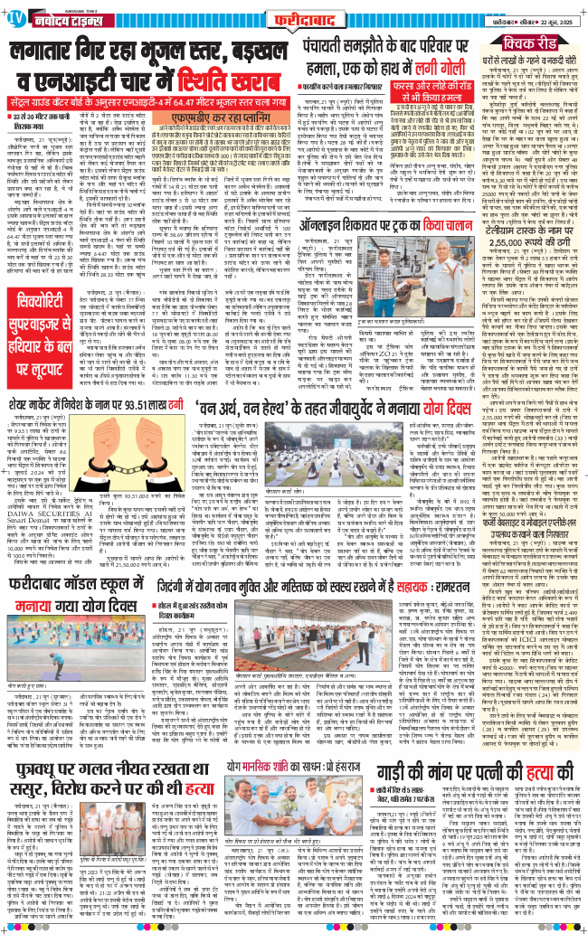 Faridabad 2025-06-22