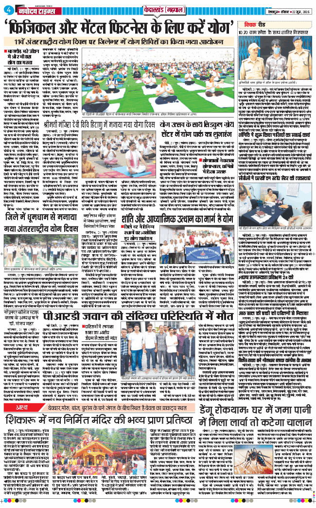THE NAVODAYA TIMES MAIN UTTARAKHAND AND DEHRADUN 2025-06-22