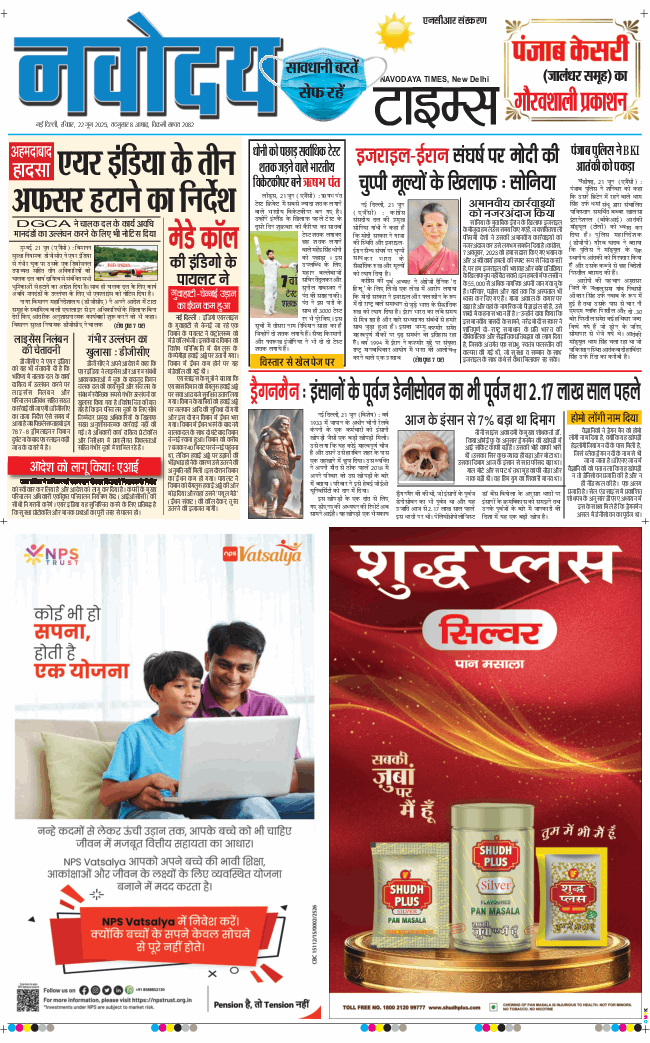 THE NAVODAYATIMES NCR MAIN 2025-06-22