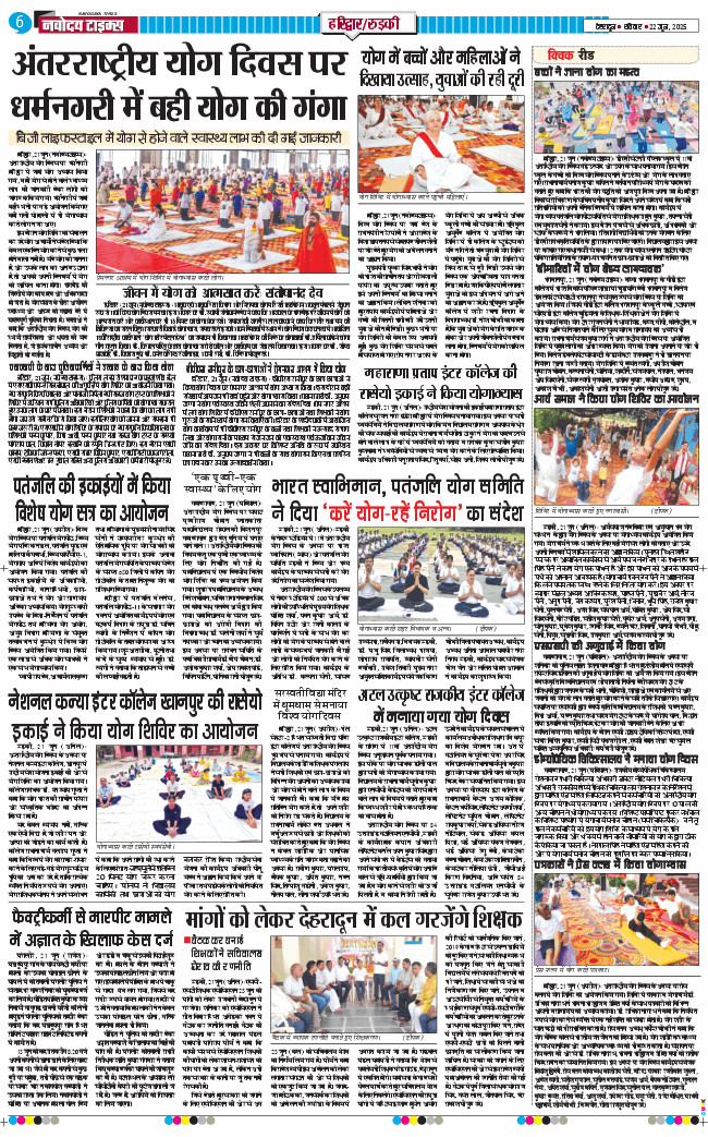 THE NAVODAYA TIMES MAIN UTTARAKHAND AND DEHRADUN 2025-06-22