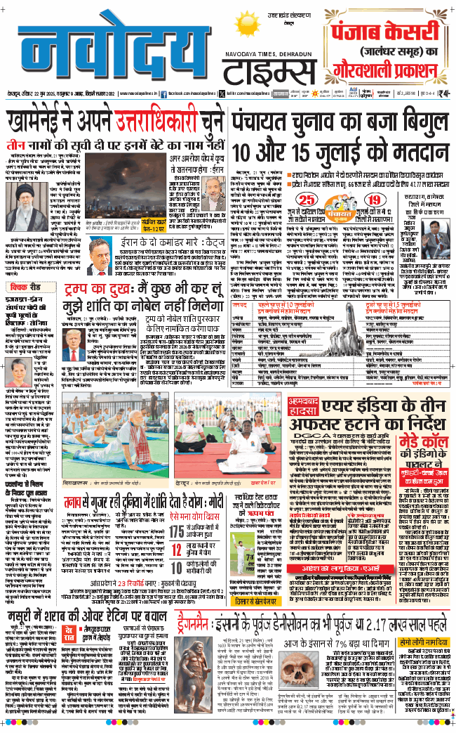 THE NAVODAYA TIMES MAIN UTTARAKHAND AND DEHRADUN 2025-06-22