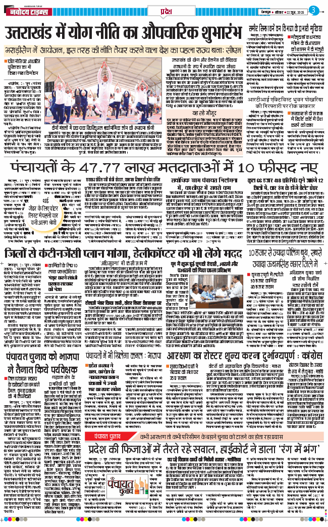 THE NAVODAYA TIMES MAIN UTTARAKHAND AND DEHRADUN 2025-06-22