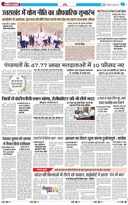 THE NAVODAYA TIMES MAIN UTTARAKHAND AND DEHRADUN 2025-06-22