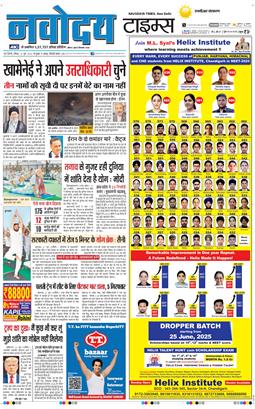 THE NAVODAYATIMES NCR MAIN 2025-06-22