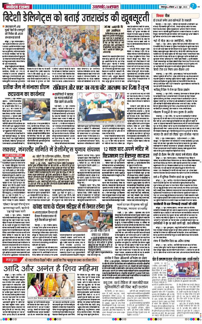 THE NAVODAYA TIMES MAIN UTTARAKHAND AND DEHRADUN 2025-06-22