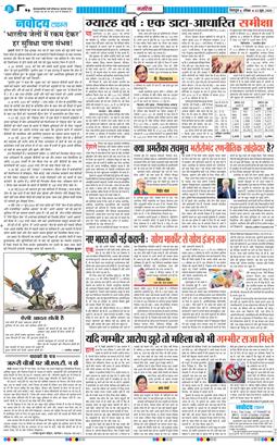 THE NAVODAYA TIMES MAIN UTTARAKHAND AND DEHRADUN 2025-06-22