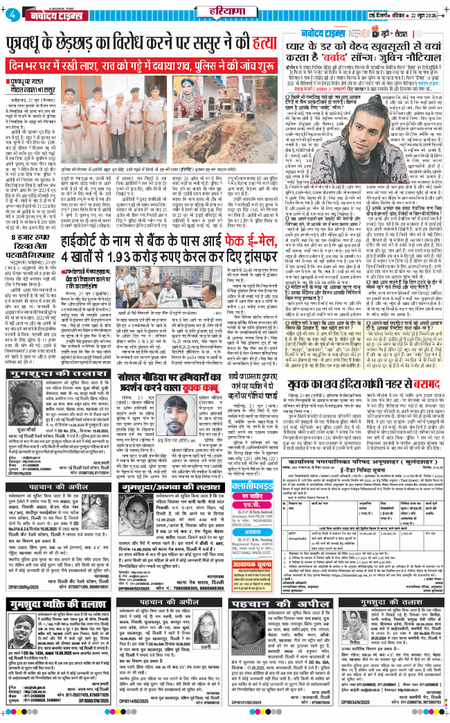 THE NAVODAYATIMES NCR MAIN 2025-06-22